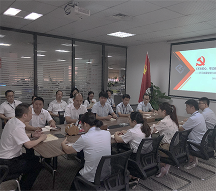 “不忘初心、牢记使命”主题教育部署会