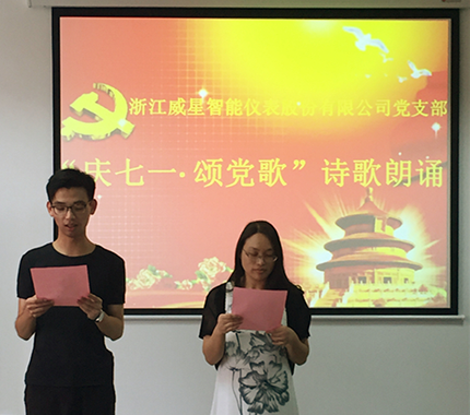 浙江游艇会yth智能仪表股份有限公司党支部 “庆七一· 颂党歌”活动