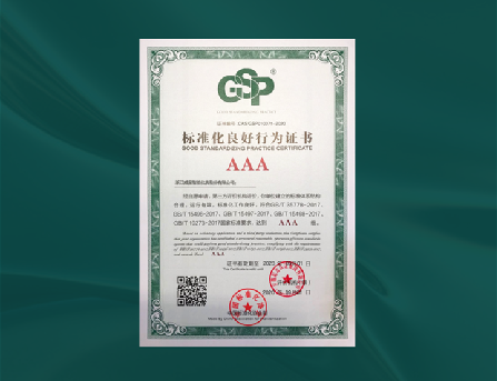 游艇会yth智能通过AAA级“企业标准化良好行为”认证