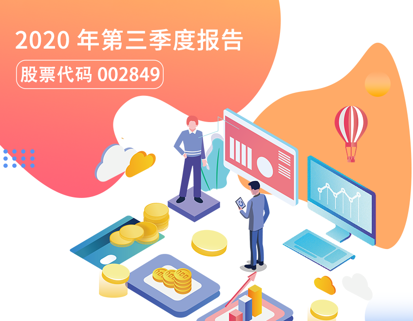 一图看懂 | 游艇会yth智能2020年第三季度报告